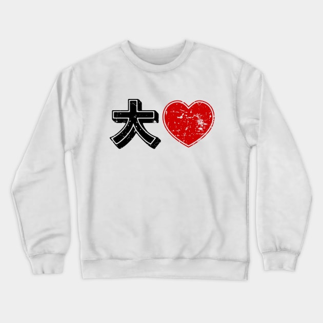 Daisuki 大好き ~ Big Love Heart {Distressed} Kanji Crewneck Sweatshirt by tinybiscuits